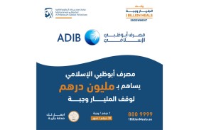 مصرف أبوظبي الإسلامي يساهم بمليون درهم دعماً لحملة «وقف المليار وجبة»