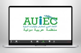  الاتحاد العربي للمعارض يعرف العاملين بالقطاع على المعايير العالمية لصناعة المعارض 
