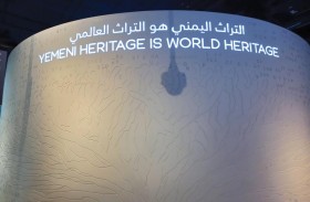 جناح اليمن حضارة عريقة تضم الآداب والفنون في أكسبو 2020 