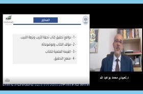 مركز جمعة الماجد ينظم جلسة نقاشية حول أحدث إصداراته الأدبية