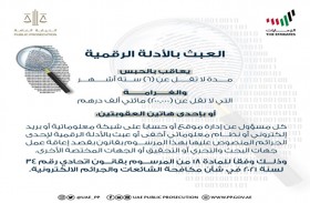 النيابة العامة للدولة توضح عقوبة العبث بالأدلة الرقمية