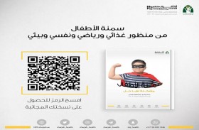 إدارة التثقيف الصحي بالشارقة تعزز الوعي الصحي بمرض سمنة الأطفال وسبل الوقاية منه 