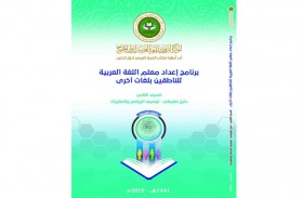 دراسة خليجية حول إعداد معلم اللغة العربية للناطقين بلغات أخرى