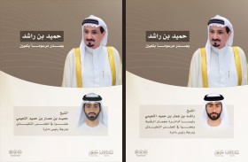 حميد بن راشد يصدر مرسومين أميريين بتعيين حميد بن عمار عضواً في المجلس التنفيذي بعجمان بدرجة رئيس دائرة وراشد بن عمار رئيساً لدائرة عجمان الرقمية وعضواً في المجلس التنفيذي