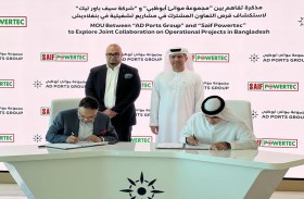 موانئ أبوظبي وسيف باور تيك ليمتد تبحثان التعاون في مشاريع لموانئ متعددة الأغراض ببنغلاديش