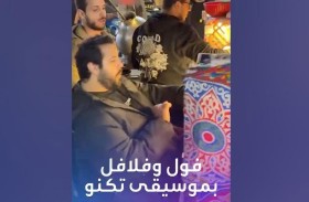 عربة فول برفقة موسيقى التكنو 