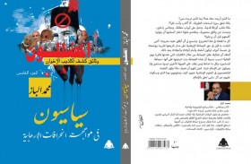 محمد الباز يكشف فضائح الإخوان في موسوعة «المضللون» 