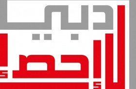 ارتفاع الرقم القياسي لأسعار منتج الصناعات التحويلية بدبي بنسبة 2.35 % 