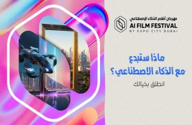 إكسبو دبي تكشف عن القائمة القصيرة للمشاركات المرشحة لمهرجان أفلام الذكاء الاصطناعي