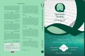 إصدار كتاب جديد لتعليم لغة القرآن بأسلوب شامل 
