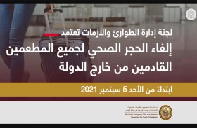 «الطوارئ والأزمات» بأبوظبي تعتمد إلغاء الحجر الصحي لجميع المطعمين القادمين من خارج الدولة