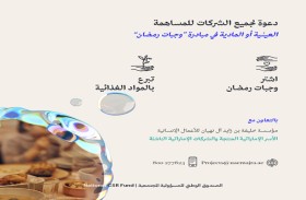 تعاون بين «خليفة للأعمال الإنسانية» و«الوطني للمسؤولية المجتمعية» لدعم «الأسر المواطنة»