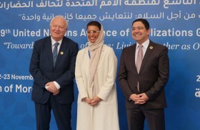 نورة الكعبي تختتم مشاركتها بمنتدى الأمم المتحدة لتحالف الحضارات التاسع في فاس