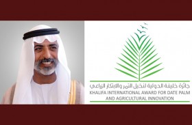 نهيان بن مبارك: باتت الجائزة منصة حيوية لتجسير الحدود بين الدول المنتجة والمصنعة للتمور والمنظمات الدولية والهيئات المحلية والإقليمية العاملة في هذا القطاع
