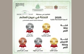 إعلان أسماء الفائزين في مسابقة «النخلة في عيون العالم» بدورتها السادسة عشرة 2025