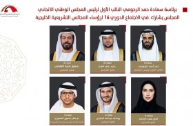 «الوطني الاتحادي» يشارك في اجتماعين لرؤساء المجالس التشريعية الخليجية ولجنة التنسيق البرلماني في مسقط