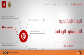 تونس: انطلاق الاستشارة الإلكترونية الشعبية