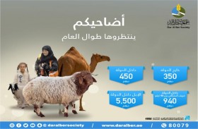 «دار البر» تُطلق حملة «الأضاحي» على نطاق واسع 