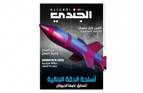 مجلة الجندي تستعرض في عدد أغسطس أخبار جديد السلاح والتطورات التكنولوجية
