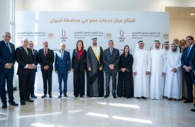 حكومتا الإمارات ومصر تطلقان مركز خدمات مصر النموذجي الأول من نوعه