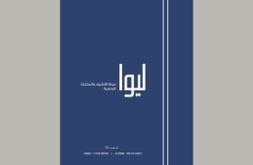 الأرشيف والمكتبة الوطنية يصدر العدد33 من مجلة ليوا العلمية المحكمة 