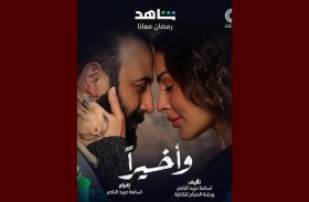 ودائع اللبنانيين وأزمة المصارف في مسلسل رمضاني