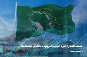 دراسة حديثة لـ«تريندز» تستشرف مستقبل التعاون الاقتصادي في ظل اتفاقية منطقة التجارة الحرة القارية الأفريقية