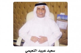 سعيد  عبيد النعيمي:أتمنى على الشباب بر الوالدين وطاعة أولي الأمر والاستفادة من الفرص