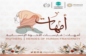 إكسبو 2020 دبي يحتضن المؤتمر الدولي (أمهات فارسات الأخوة الإنسانية)