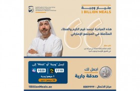 كي بي إم جي تدعم مبادرة مليار وجبة بمليون درهم