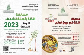 فتح باب المشاركة في مسابقة النخلة في عيون العالم بدورتها الرابعة عشرة 2023
