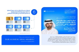 مركز دبي لاستخدامات الذكاء الاصطناعي يطلق مبادرة  لتصنيف واعتماد الشركات الموثوقة في مجال الذكاء الاصطناعي بدبي