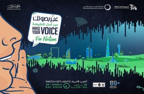 ديوا تدعو الجمهور لإطفاء الأضواء والأجهزة الكهربائية غير الضرورية خلال ساعة الأرض