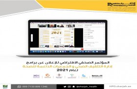 إدارة التثقيف الصحي تعزز الصحة العامة في الشارقة بحزمة مشاريع وبرامج صحية لعام 2021