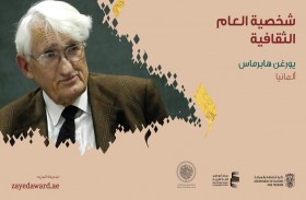 زايد للكتاب تمنح الفيلسوف الألماني يورغن هابرماس لقب شخصية العام الثقافية لعام 2021 