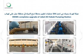 كهرباء دبي تنجز عمليات تطوير محطة ضخ المياه في منطقة جبل علي لهباب