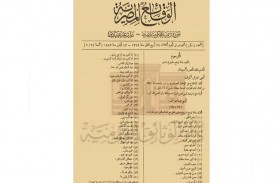 صفحات من ثورة يوليو  في ذاكرة دار الوثائق المصرية