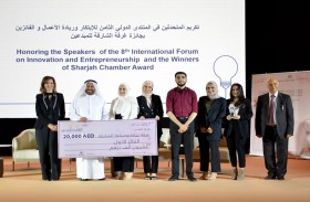 ابتكارات جديدة يفوز بها طلبة جامعة الشارقة بالمراكز الأولى في جائزة غرفة الشارقة للمبدعين ضمن دورتها السابعة
