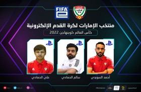 منتخب الإمارات يتأهل لمونديال كرة القدم الإلكترونية «كوبنهاجن 2022»