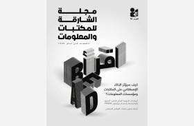 مجلة «اقرأ» تتوج رحلتها التطويرية بإطلالة فصلية على أحدث الأبحاث العلمية في علوم المكتبات