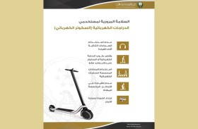 شرطة عجمان توعي مستخدمي الدراجات الكهربائية