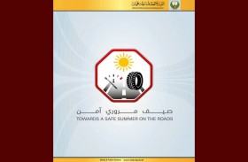 شرطة عجمان تطلق حملة صيف مروري آمن  