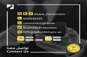 اقتصادية دبي توسّع نطاق خدماتها لحماية المستهلك لتشمل المناطق الحرة في الإمارة