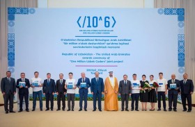 مبادرات محمد بن راشد العالمية تستقطب 2.5 مليون مشارك لمبادرة مليون مبرمج أوزبكي