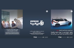 مركز أبوظبي لإدارة المواد الخطرة يطلق دورية رقيب لتعزيز الرقابة والتفتيش الميداني بالإمارة