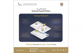 الهوية والجنسية تطلق الجيل الجديد من بطاقة الهوية الإماراتية