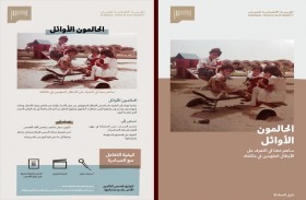لجنة الاحتفال باليوبيل الذهبي لدولة الإمارات تطلق مبادرة «الحالمون الأوائل»