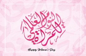 اللجنة العليا للأخوة الإنسانية تنظم اليوم منتدى بمناسبة اليوم العالمي للمرأة