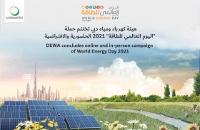 كهرباء دبي تختتم حملة اليوم العالمي للطاقة 2021 