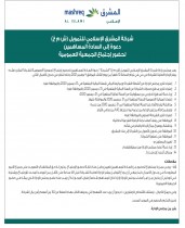 شركة المشرق الإسلامي للتمويل ( ش م خ ) دعوة الى الساده المساهمين لحضور إجتماع الجمعية العمومية